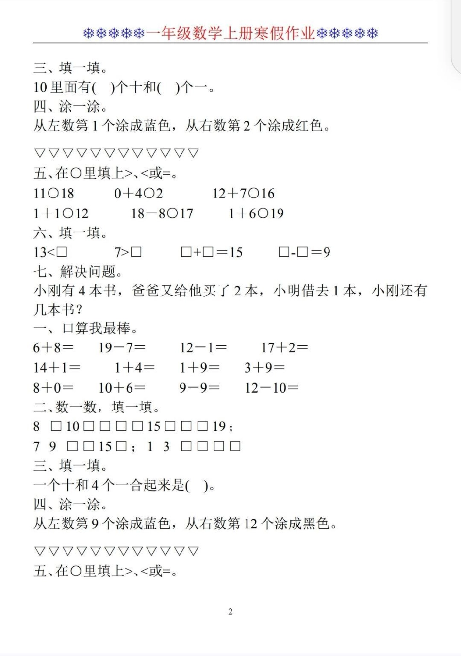 一年级数学寒假作业。弯道超车，这套寒假作业妥了，非常齐全！一年级数学 一年级数学寒假作业 寒假作业.pdf_第3页