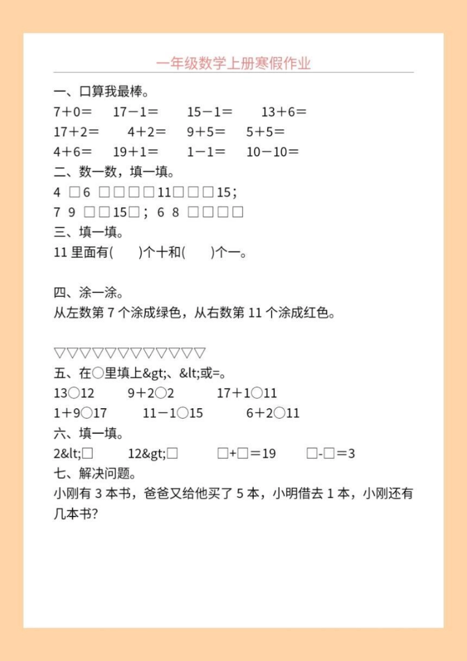 一年级数学寒假作业。一年级数学寒假作业，每天宝贝写一张，记忆更牢固一年级数学题 每日一练 寒假作业.pdf_第2页
