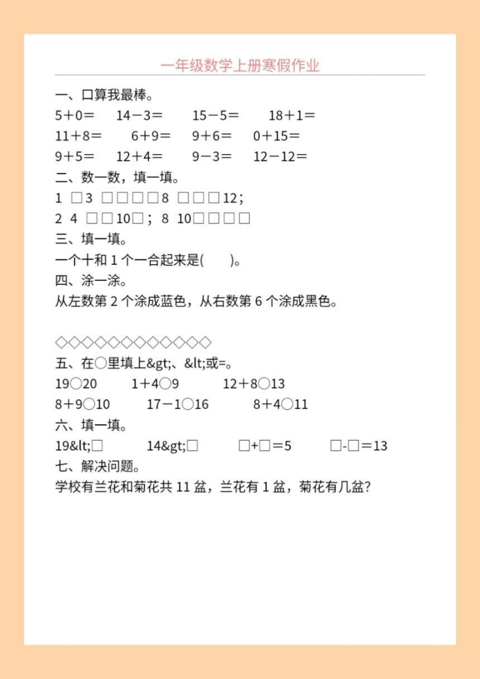 一年级数学寒假作业。一年级数学寒假作业，每天宝贝写一张，记忆更牢固一年级数学题 每日一练 寒假作业.pdf_第3页
