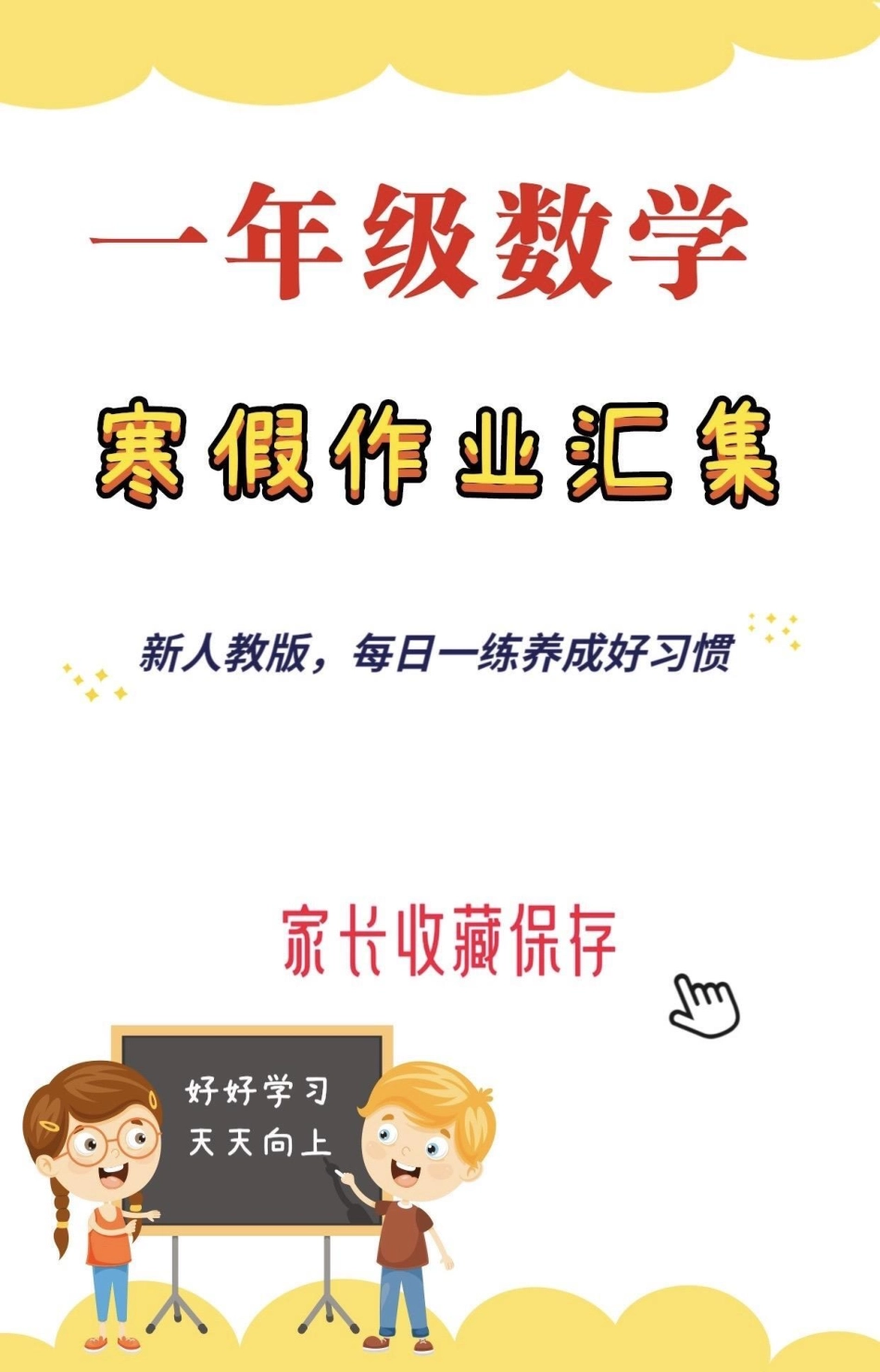 一年级数学寒假作业。一年级数学寒假作业寒假作业一年级 教育.pdf_第1页