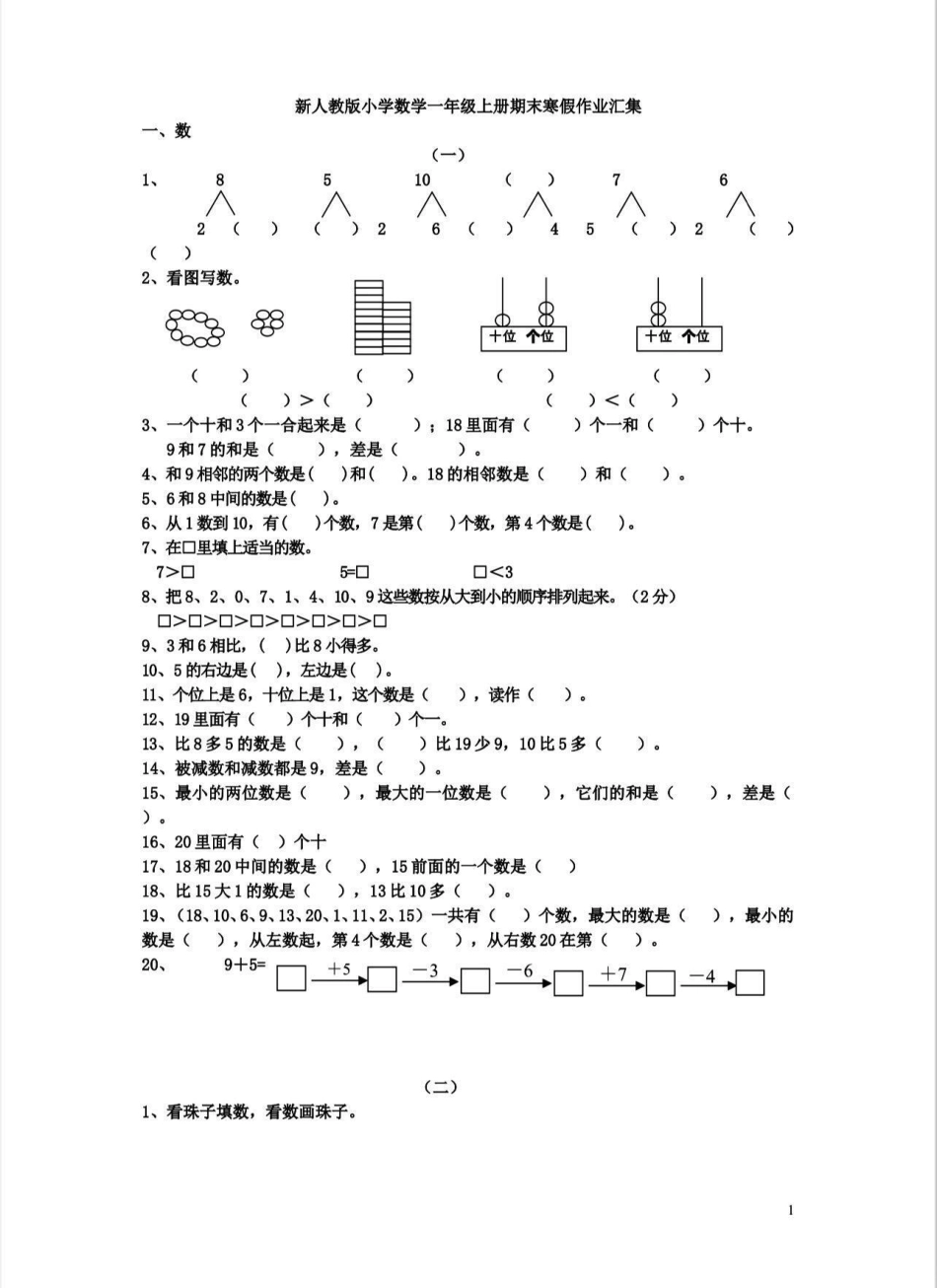 一年级数学寒假作业。一年级数学寒假作业寒假作业一年级 教育.pdf_第2页