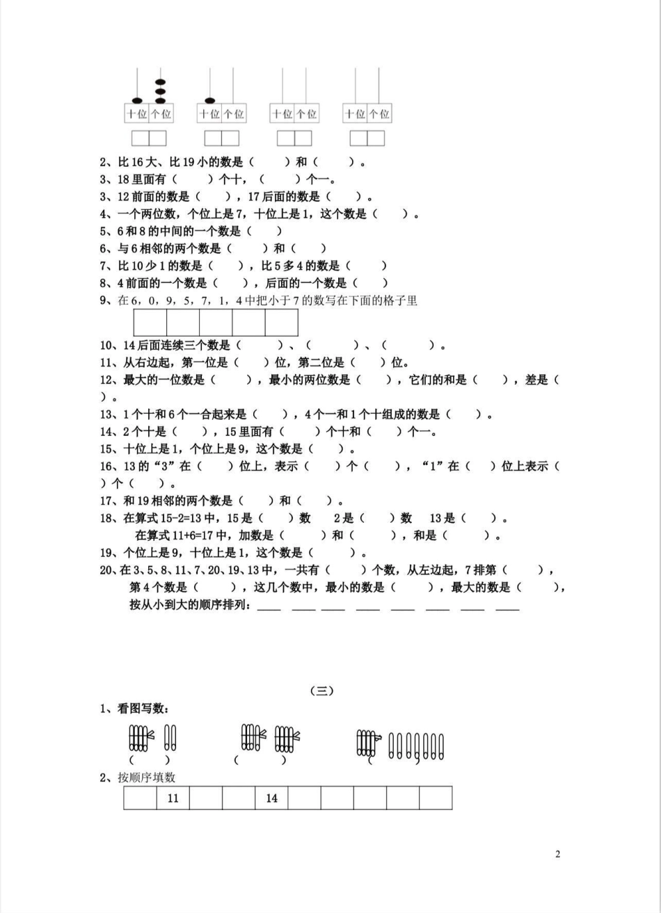 一年级数学寒假作业。一年级数学寒假作业寒假作业一年级 教育.pdf_第3页