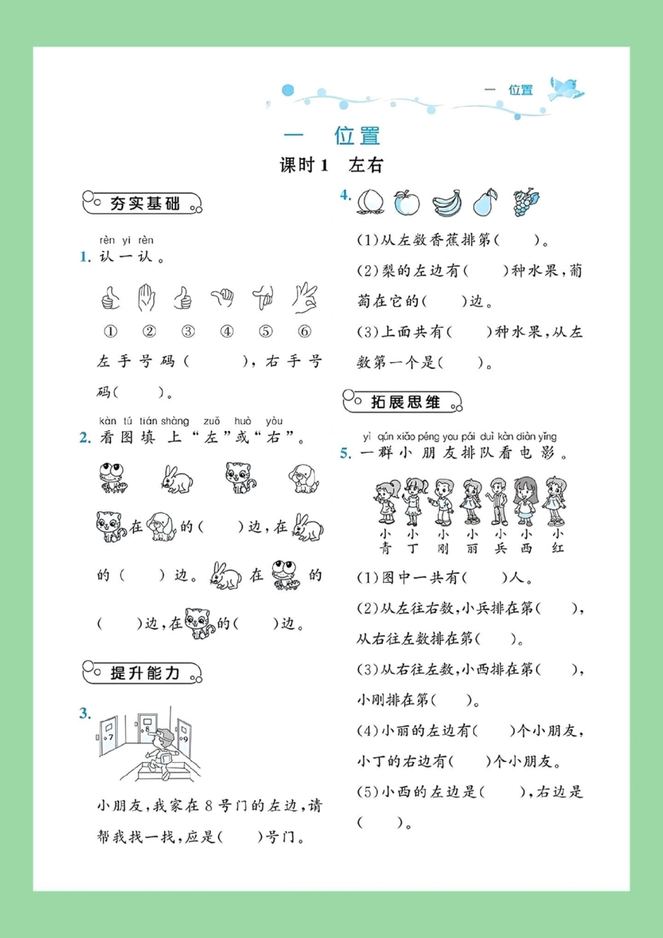 一年级数学冀教版 课课练 家长为孩子保存练习可打印.pdf_第2页