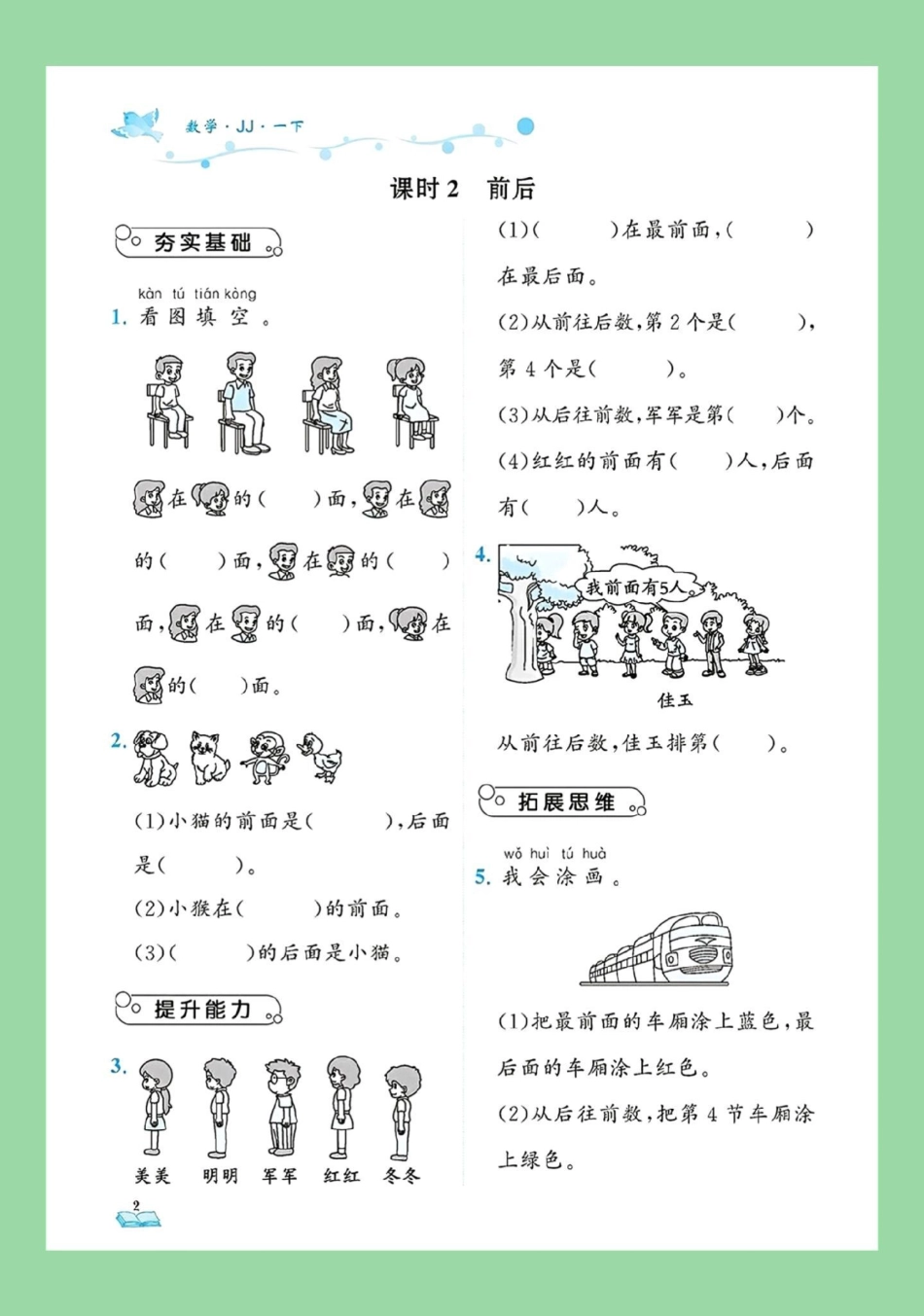 一年级数学冀教版 课课练 家长为孩子保存练习可打印.pdf_第3页