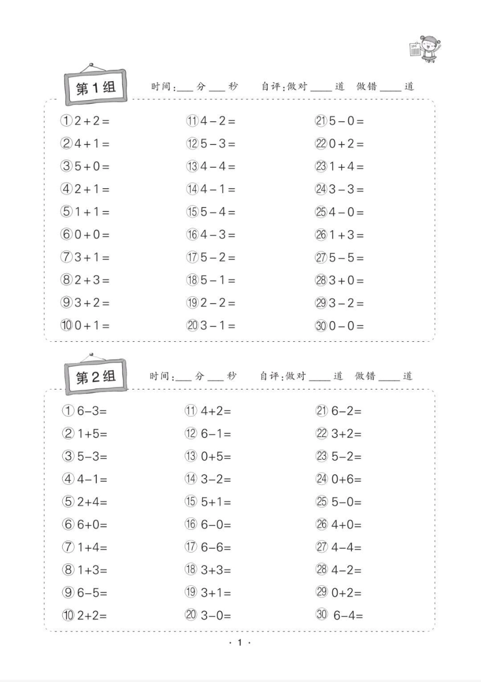 一年级数学加减混合口算题。加减混合口算题，共60组，每天一组，提升口算能力。数学 数学思维 数学题  口算题 口算题卡.pdf_第2页