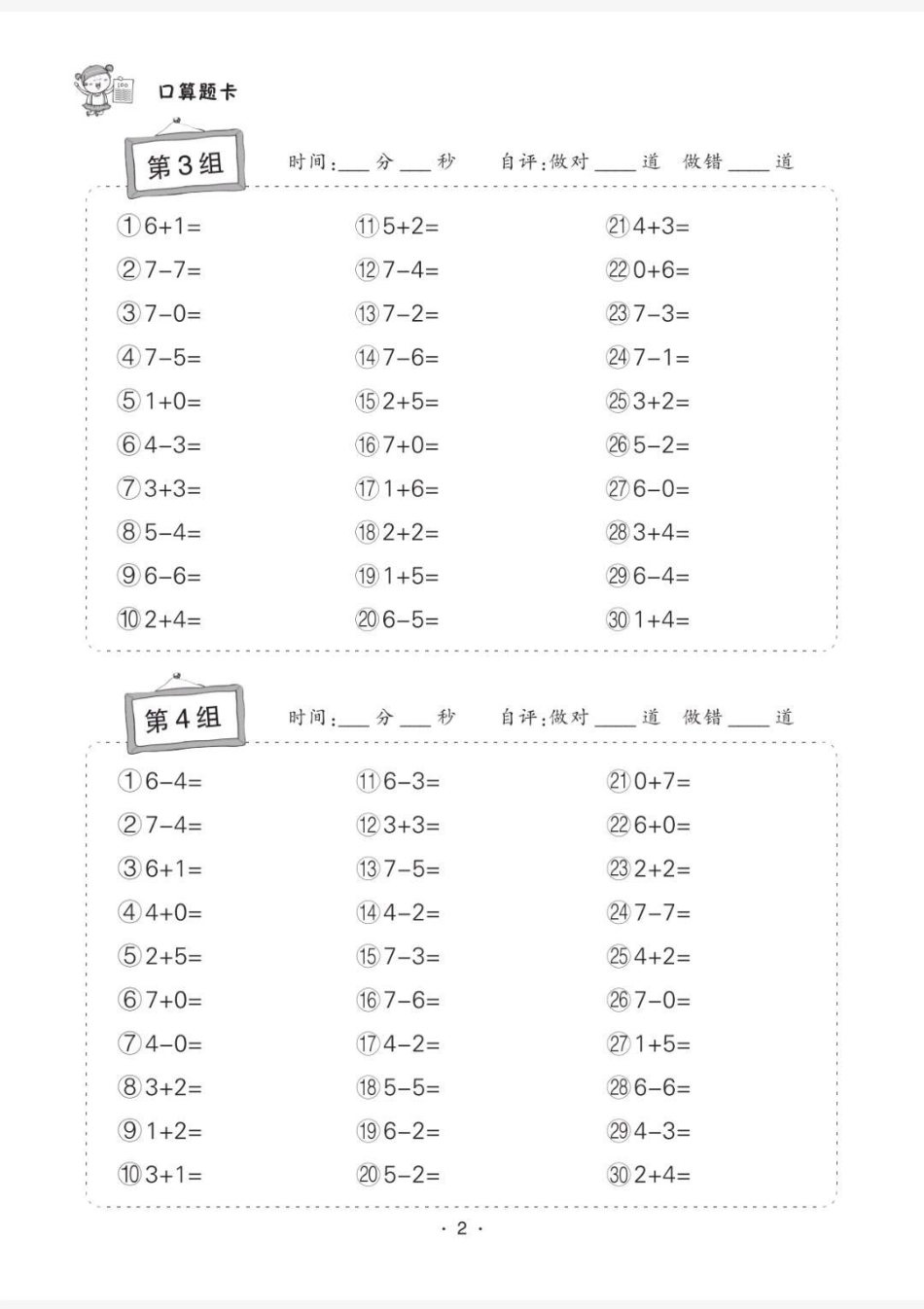 一年级数学加减混合口算题。加减混合口算题，共60组，每天一组，提升口算能力。数学 数学思维 数学题  口算题 口算题卡.pdf_第3页