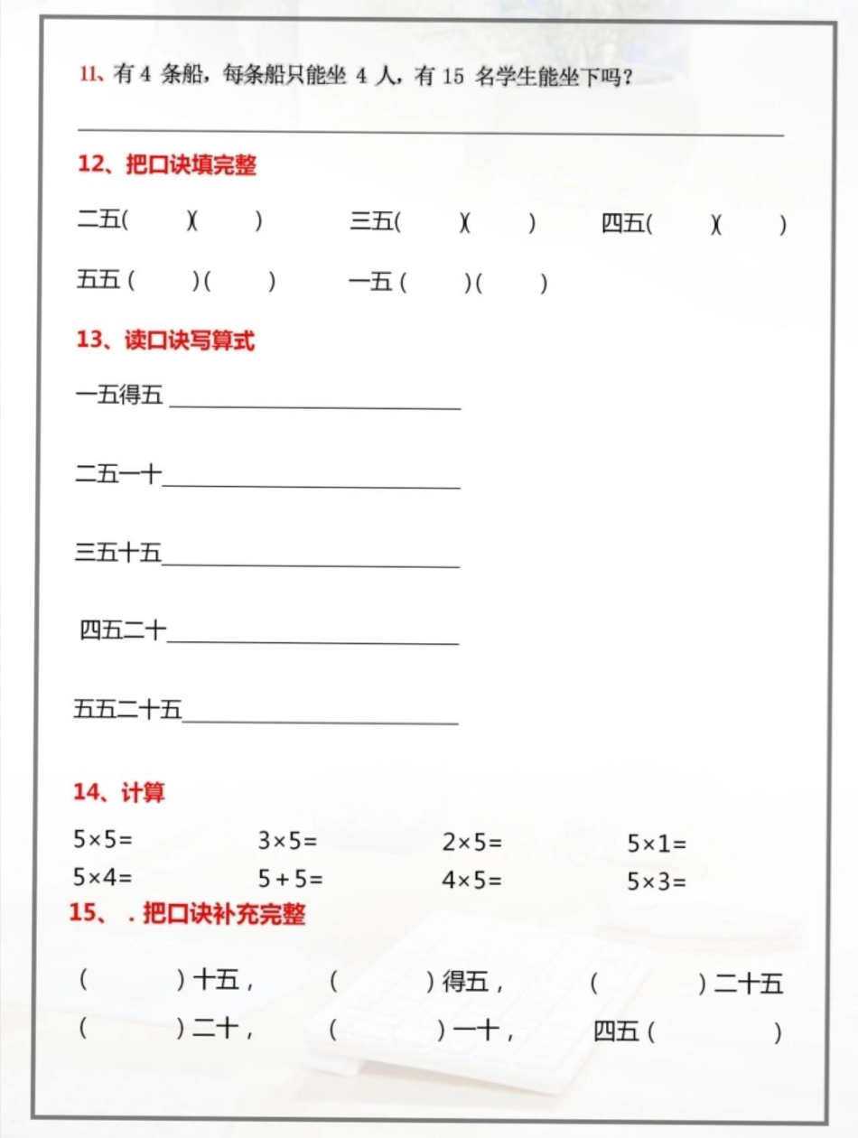 一升二暑假预习。乘法口诀练习题一升二 暑假预习 二年级数学 假期学习 乘法口诀.pdf_第3页