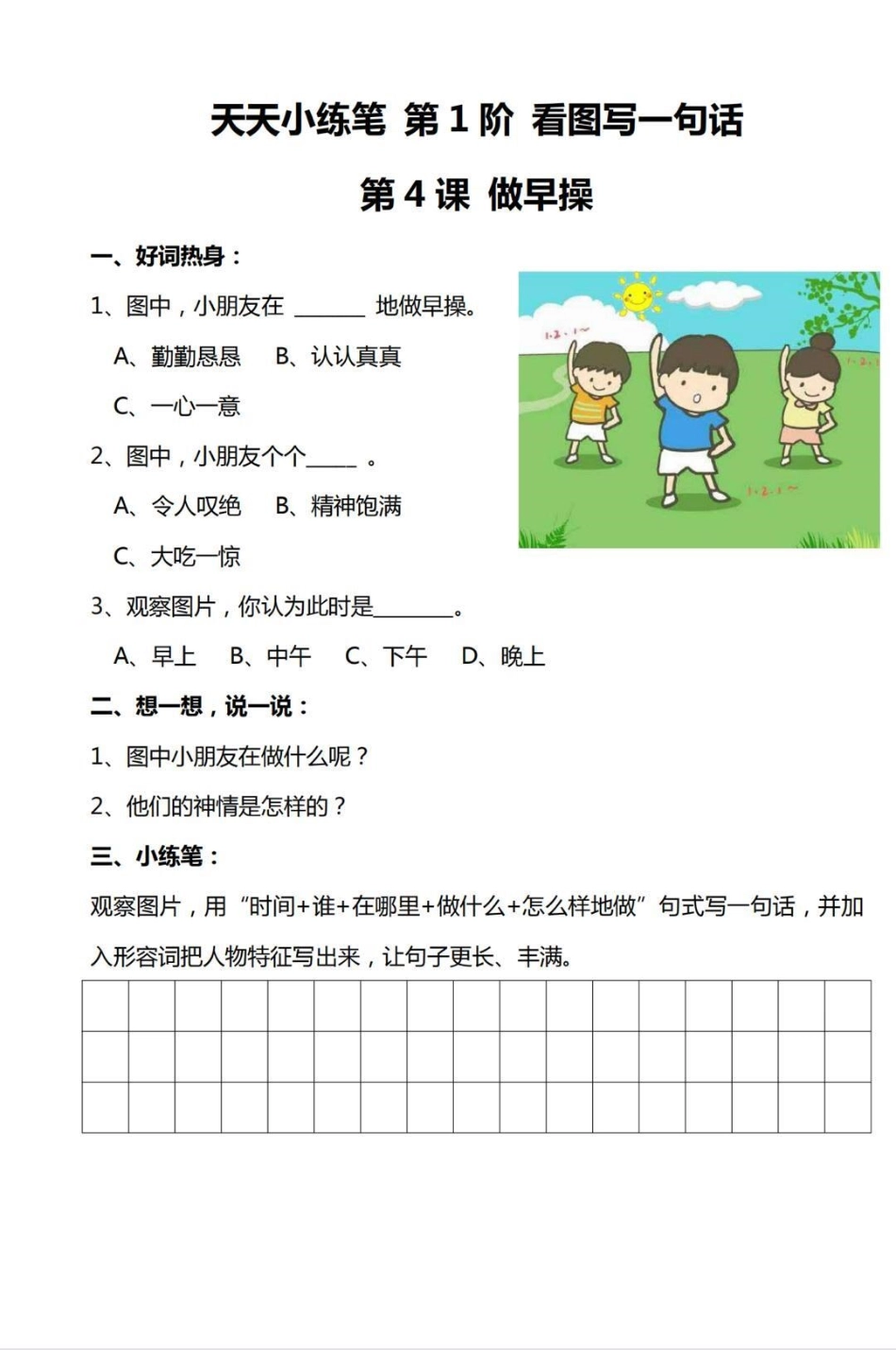 一升二暑假作业，看图写话天天练。暑假必备练习，家长快下载给孩子每天练一练吧！看图写话 看图写话每日一练 一升二 一年级下册语文 二年级语文.pdf_第2页