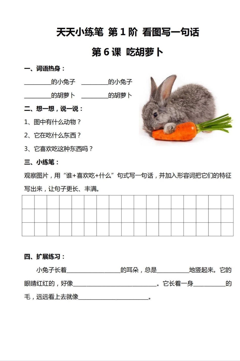 一升二暑假作业，看图写话天天练。暑假必备练习，家长快下载给孩子每天练一练吧！看图写话 看图写话每日一练 一升二 一年级下册语文 二年级语文.pdf_第3页