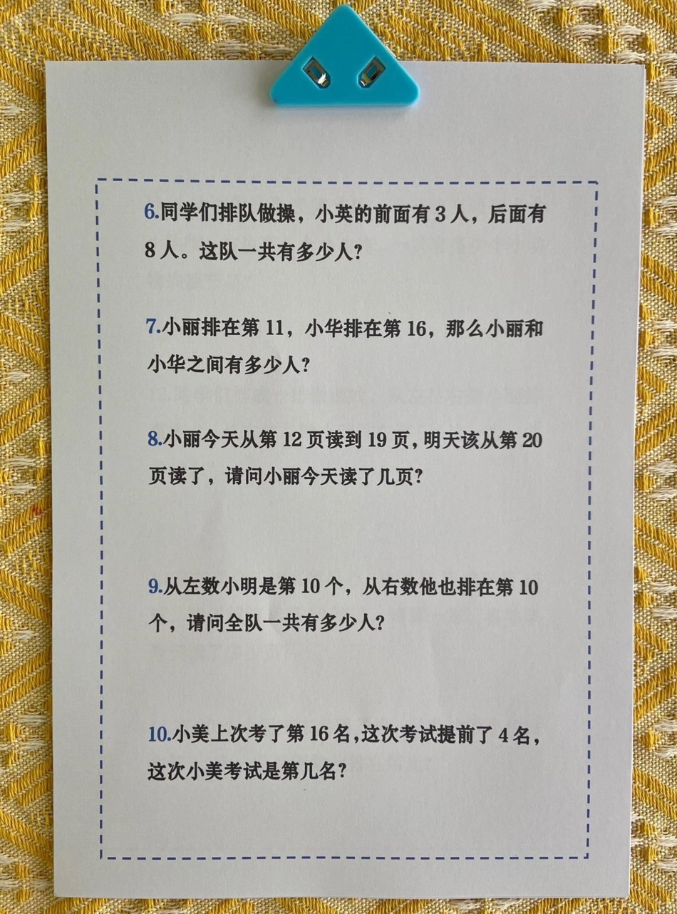 一年级数学排队问题解题技巧和练习‼。排队问题是一年级常考必考题型，也是孩子的易错难点，这份资料包含解题技巧和大量练习，打印一份给孩子练起来❗一年级数学 一年级数学上册 排队问题 一年级排队问题 易.pdf_第3页