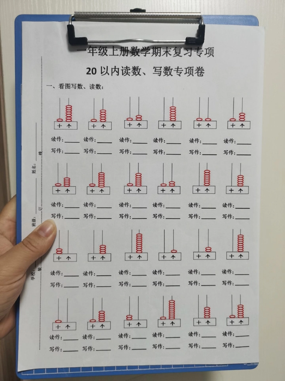 一年级数学期末复习专项。一年级期末复习专项练习，20以内读书，写数专项练，考试前死磕这套题，期末不担心。一年级数学一年级数学期末复习专项期末复习专项训练期末复习重点 期末复习.pdf_第1页