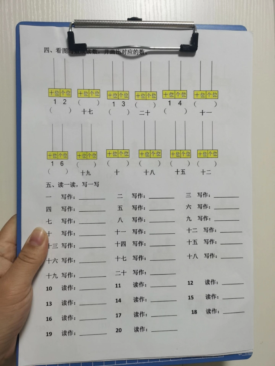 一年级数学期末复习专项。一年级期末复习专项练习，20以内读书，写数专项练，考试前死磕这套题，期末不担心。一年级数学一年级数学期末复习专项期末复习专项训练期末复习重点 期末复习.pdf_第3页