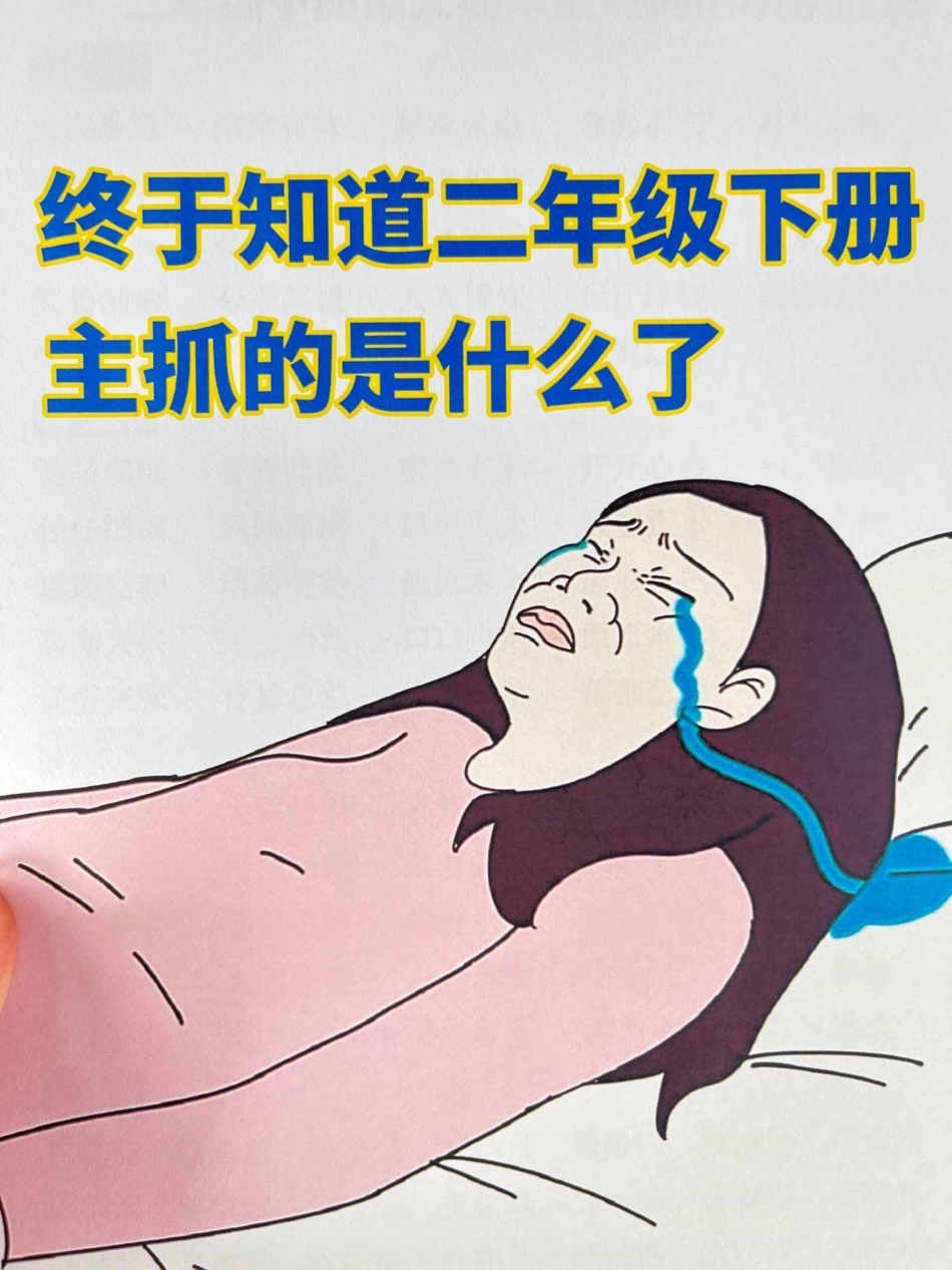 以下是二年级下册语文期末重点词语积累汇总。汇总资料，这是期末复习的重点之一，家长可以打印出来给孩子记忆。掌握这些词语积累对于期末考试来说非常重要，希望孩子们能够在考试中取得好成绩。二年级语文 二年级语.pdf_第1页