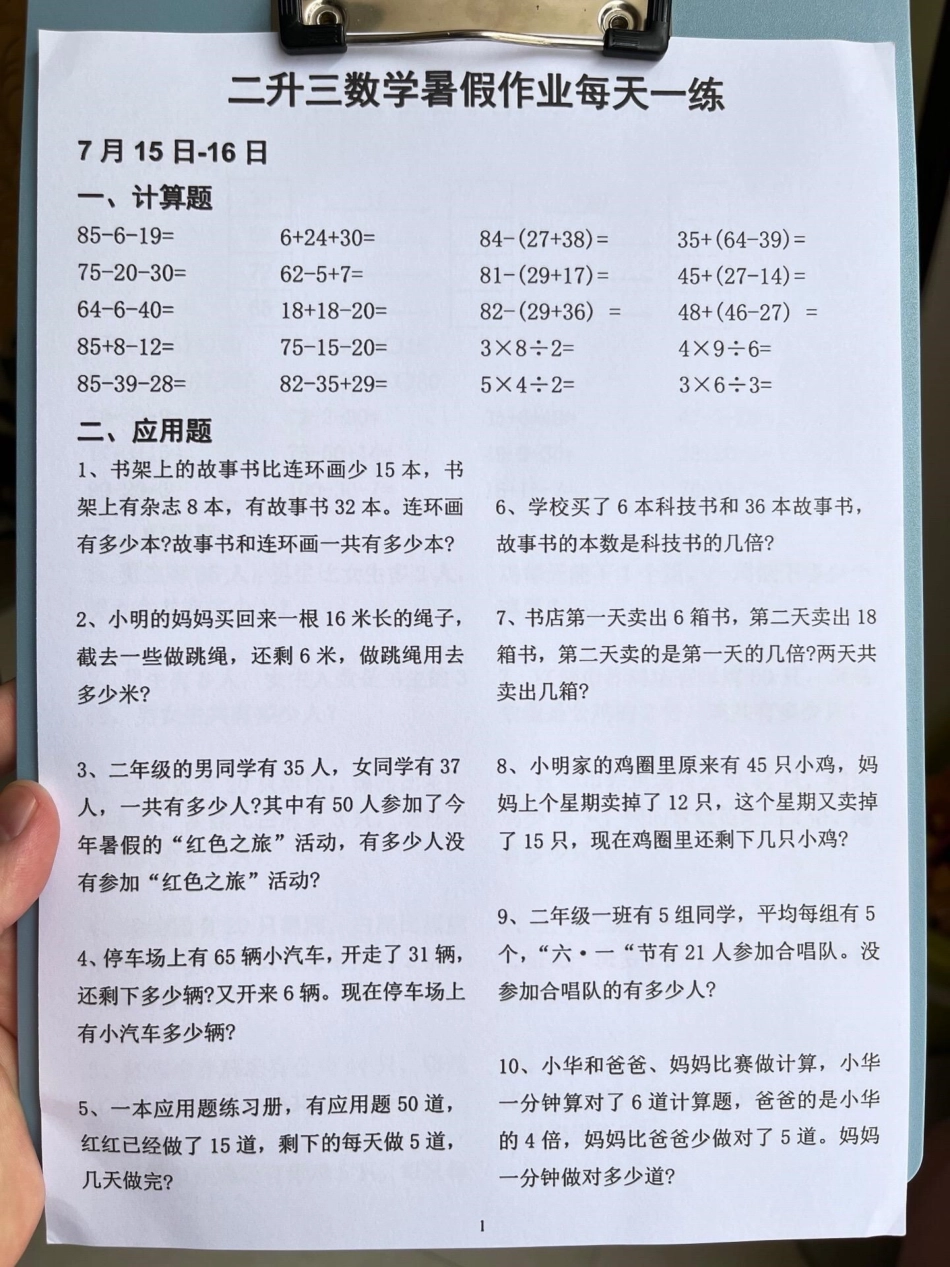 以下是二升三数学暑假作业的安排：每天完成。一练习，共有46页。这个暑假作业旨在帮助学生进行二升三数学知识的复习和预习。暑假作业 二升三 暑假预习 假期学习 二年级数学下册教学.pdf_第2页