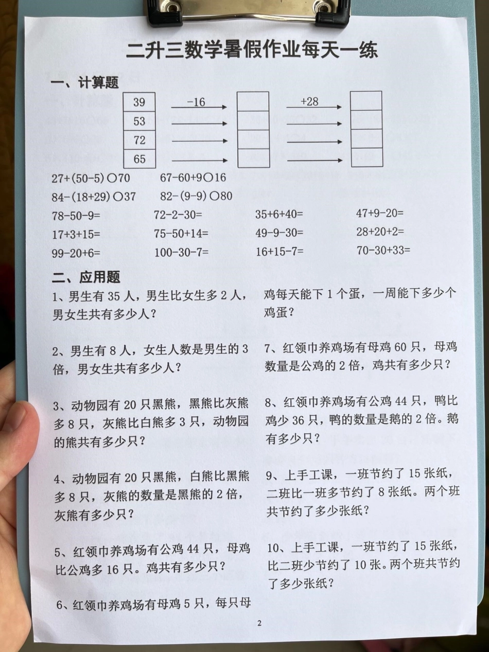 以下是二升三数学暑假作业的安排：每天完成。一练习，共有46页。这个暑假作业旨在帮助学生进行二升三数学知识的复习和预习。暑假作业 二升三 暑假预习 假期学习 二年级数学下册教学.pdf_第3页