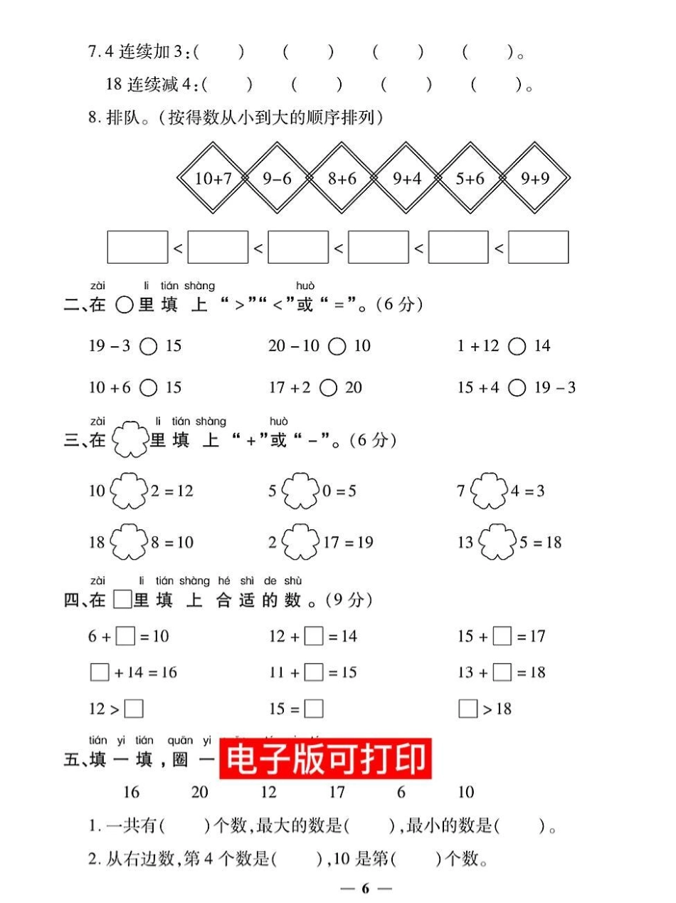 一年级数学期末专项卷20的认识加减法。快给孩子打印出来练一练测一测孩子学习20以内加减法易错题 数学题 小学数学解题技巧 期末测试卷 一年级数学题.pdf_第2页