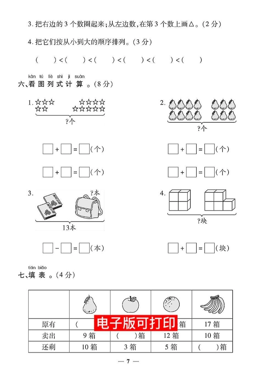 一年级数学期末专项卷20的认识加减法。快给孩子打印出来练一练测一测孩子学习20以内加减法易错题 数学题 小学数学解题技巧 期末测试卷 一年级数学题.pdf_第3页