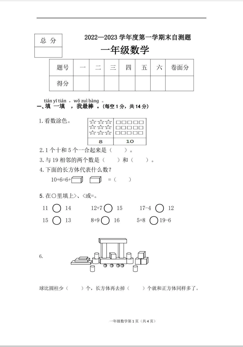 一年级数学期末自测题。老师让自己在家复习，打印这套题自测一下。数学 知识分享 一年级数学 寒假作业 一年级.pdf_第1页