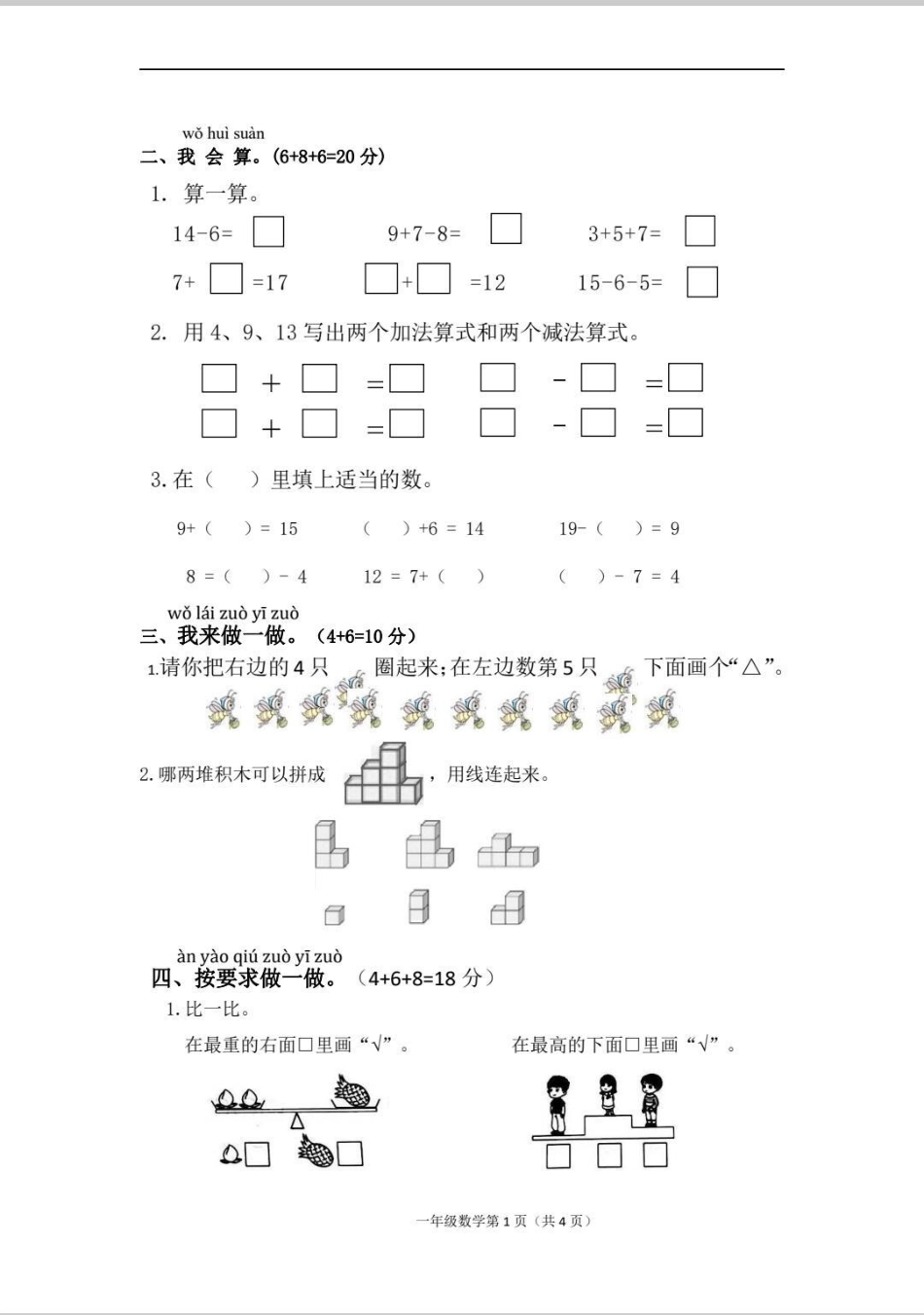 一年级数学期末自测题。老师让自己在家复习，打印这套题自测一下。数学 知识分享 一年级数学 寒假作业 一年级.pdf_第2页