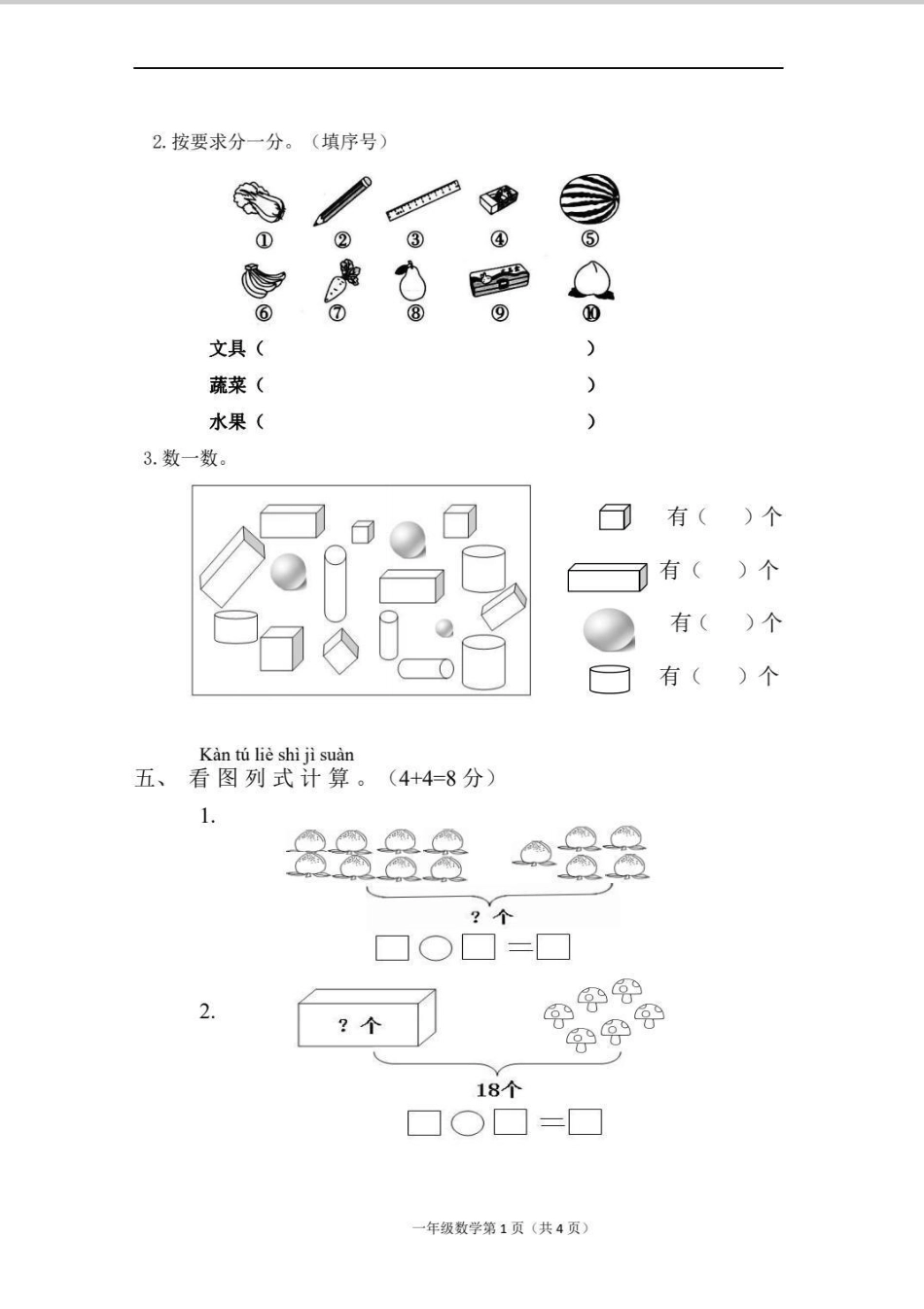 一年级数学期末自测题。老师让自己在家复习，打印这套题自测一下。数学 知识分享 一年级数学 寒假作业 一年级.pdf_第3页