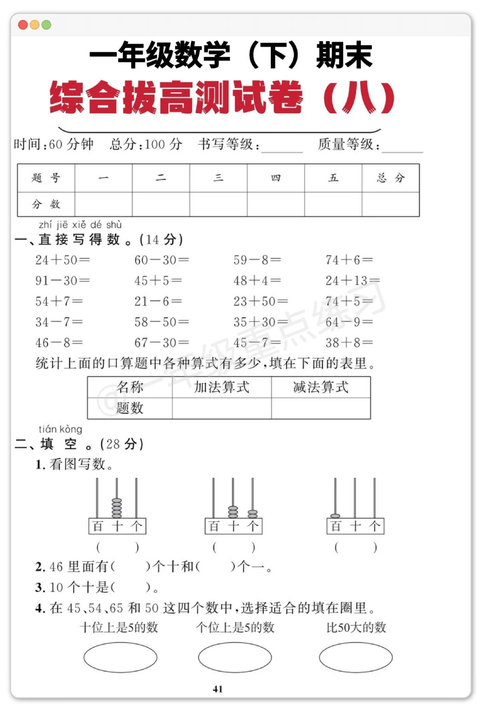 一年级数学期末综合检测卷。期末复习 试卷 期末试卷 期末测试卷 一年级数学下册.pdf_第2页