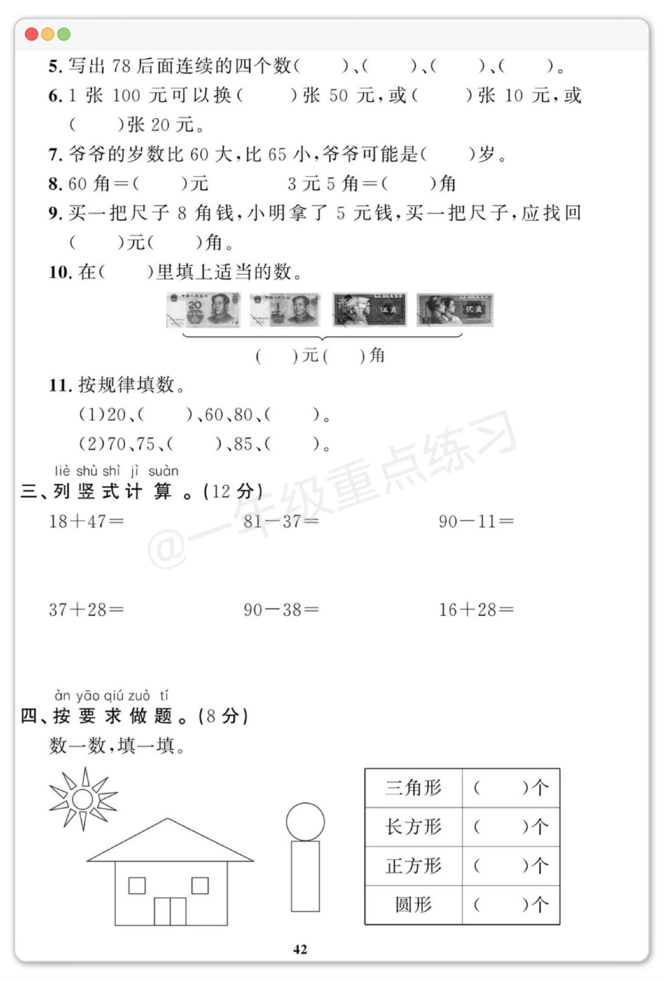 一年级数学期末综合检测卷。期末复习 试卷 期末试卷 期末测试卷 一年级数学下册.pdf_第3页