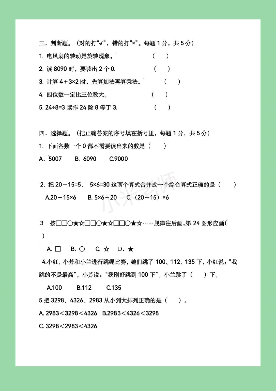 易错题 必考考点 二年级下册数学 期末考试二年级宝贝冲刺期末吧！.pdf_第3页