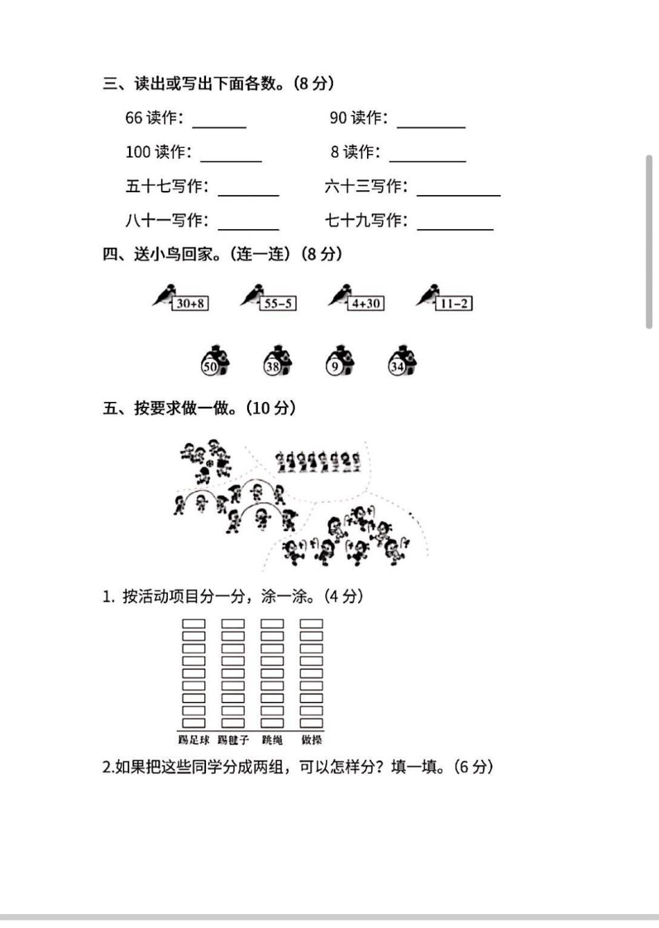 一年级数学期中测试。数学 期中考试 期中测试卷 知识分享 学习.pdf_第2页