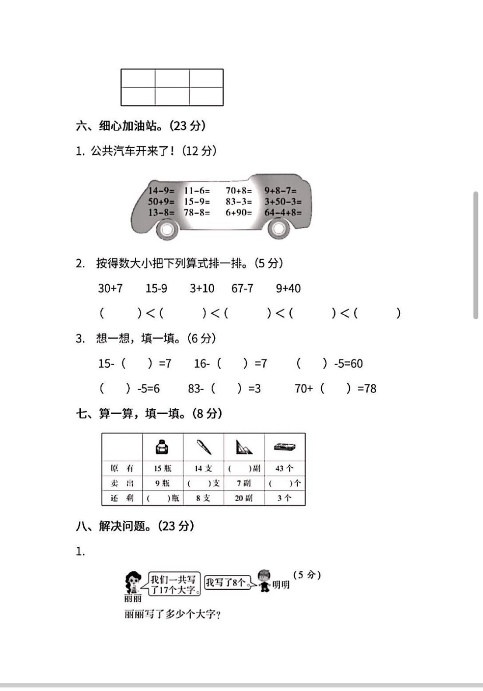 一年级数学期中测试。数学 期中考试 期中测试卷 知识分享 学习.pdf_第3页