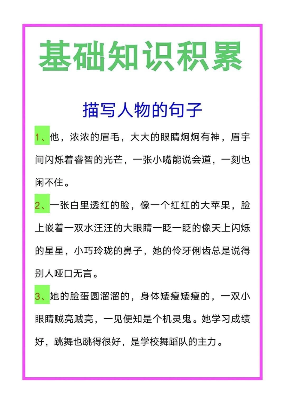 优秀作文素材：好句好段摘抄，一定用的上。二年级 一年级 知识分享 家庭教育 育儿.pdf_第1页