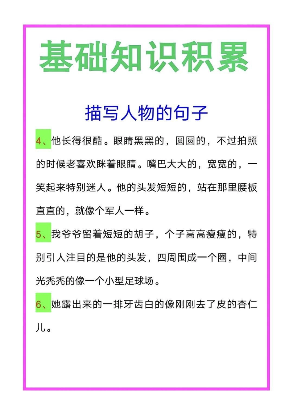 优秀作文素材：好句好段摘抄，一定用的上。二年级 一年级 知识分享 家庭教育 育儿.pdf_第2页