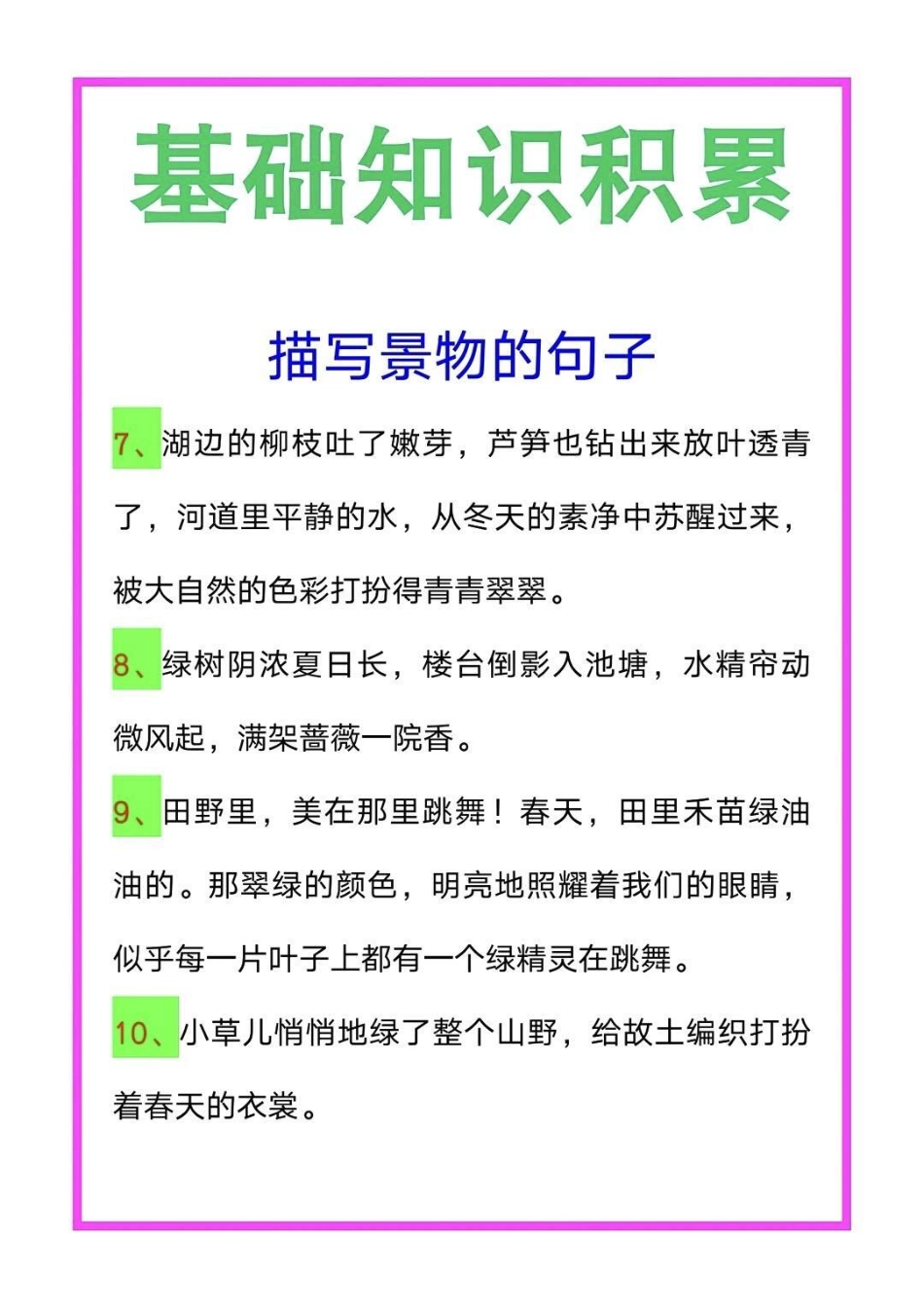 优秀作文素材：好句好段摘抄，一定用的上。二年级 一年级 知识分享 家庭教育 育儿.pdf_第3页