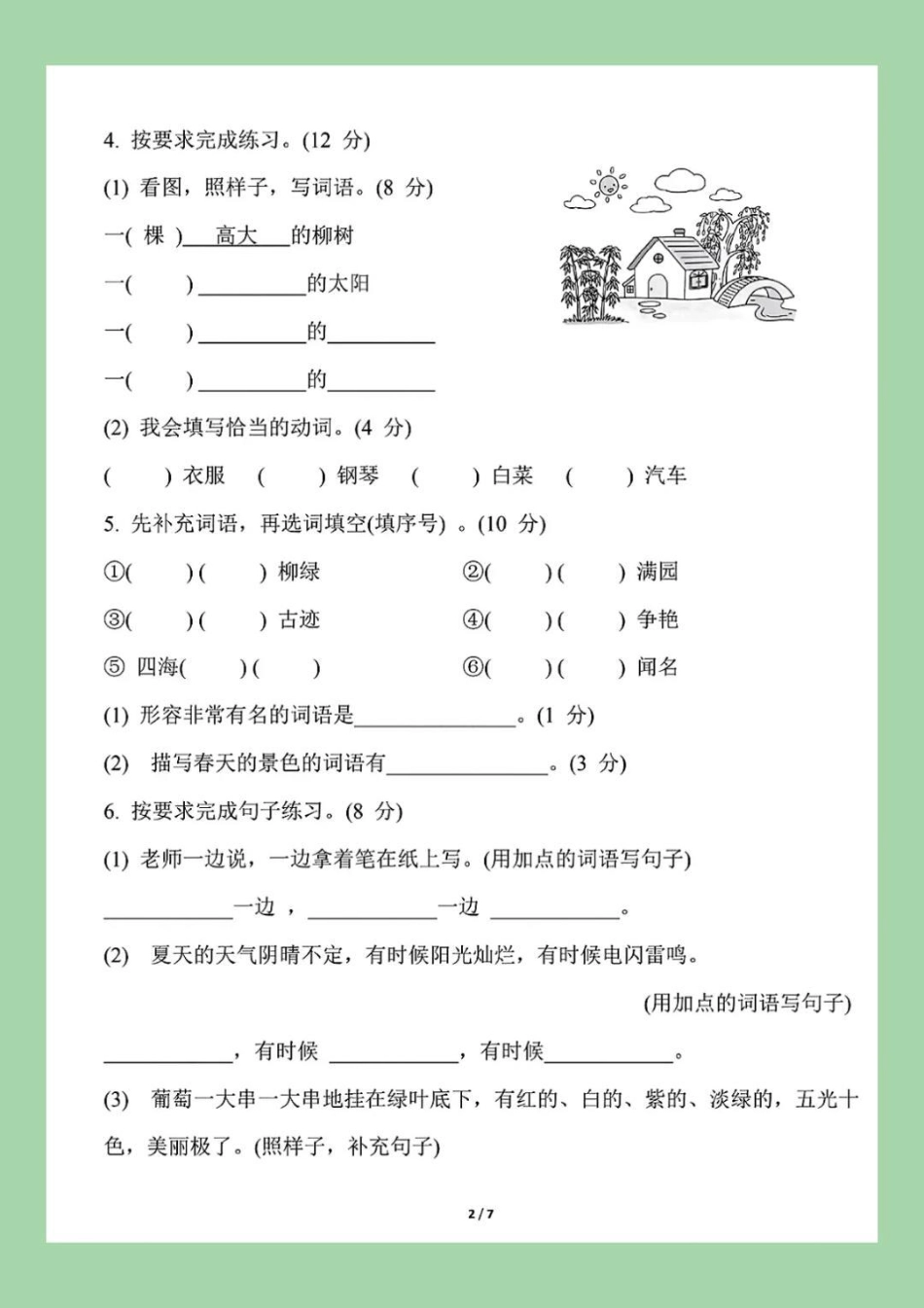 语文 二年级 期中考试 家长为孩子保存练习可打印.pdf_第3页
