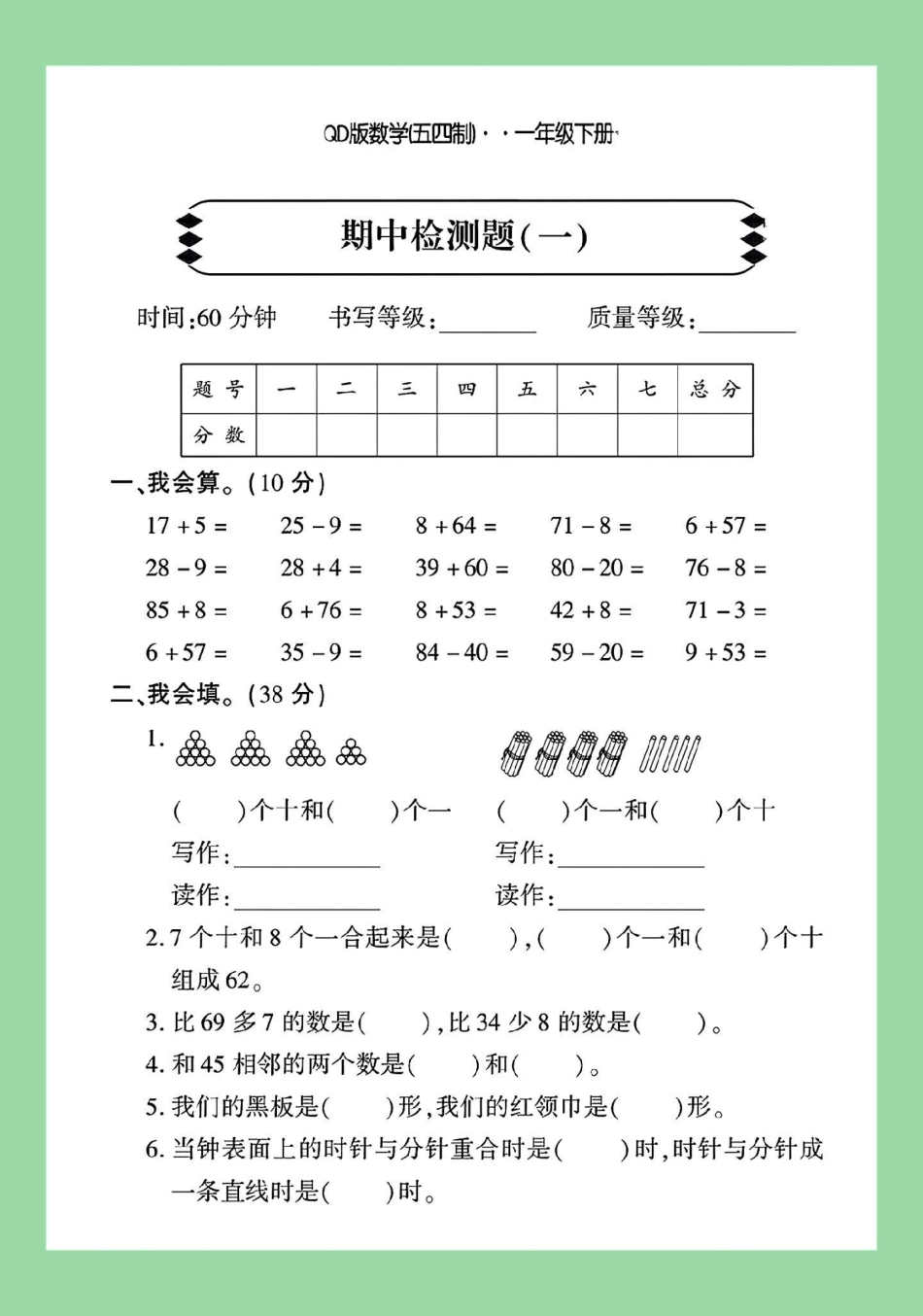 一年级数学期中考试 青岛版 家长为孩子保存练习可打印.pdf_第2页