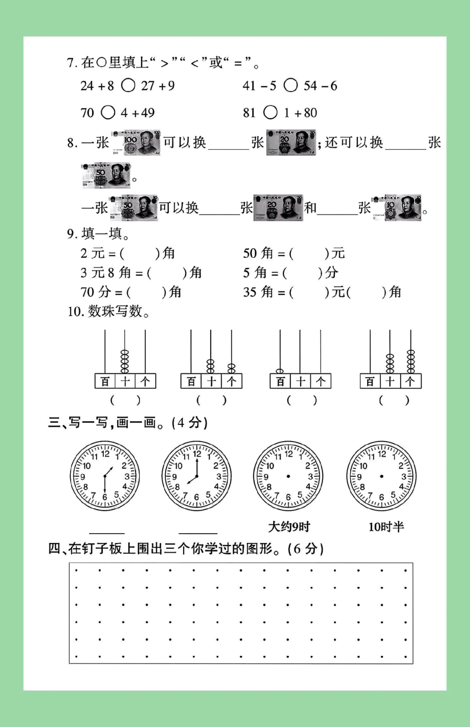 一年级数学期中考试 青岛版 家长为孩子保存练习可打印.pdf_第3页