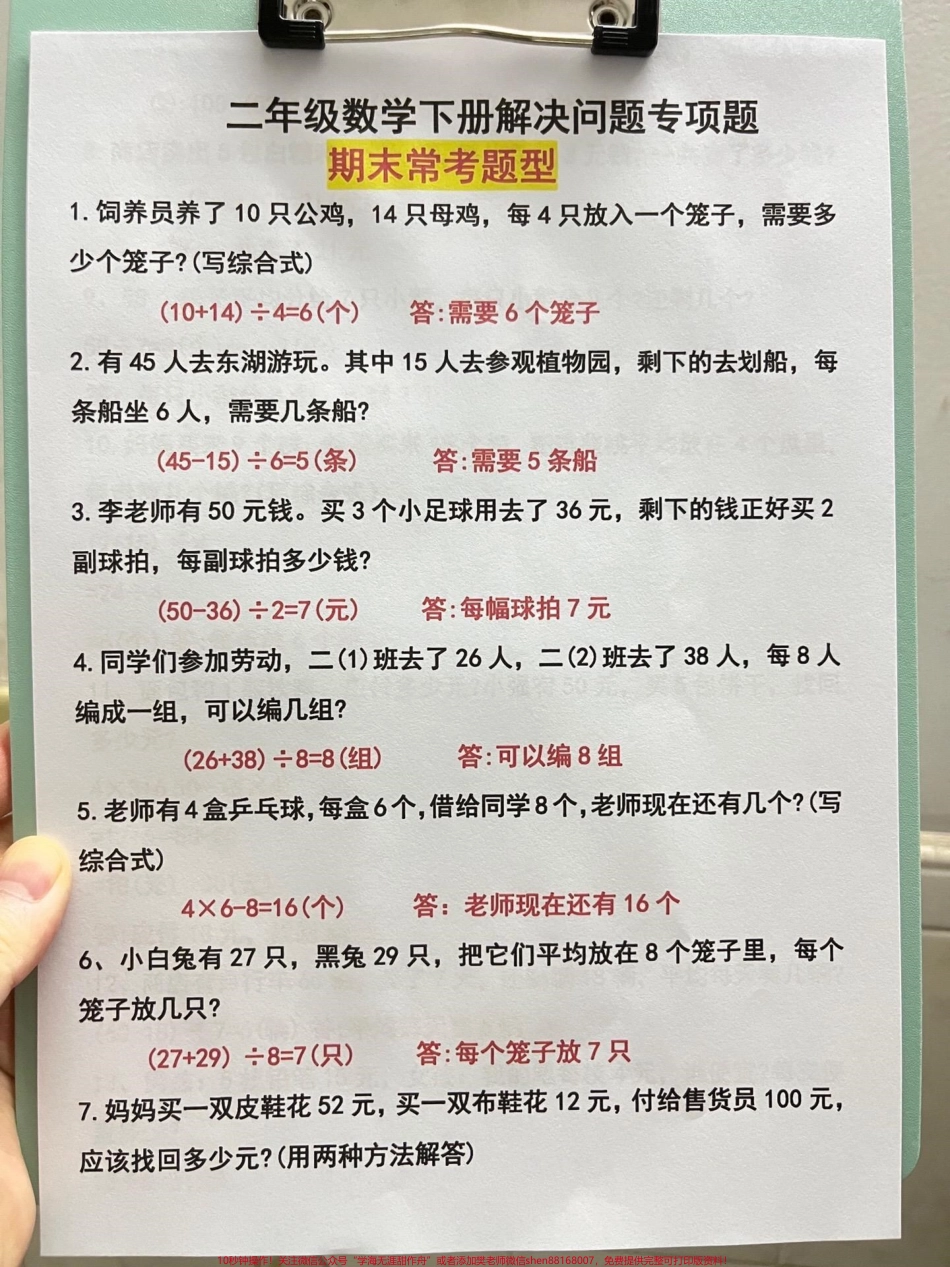 这份二年级下册数学期末常考题型的专项练习。集中在解决问题方面，共计60题。针对这些题目进行深入学习和练习，可以让孩子们更好地掌握这个专项，并且稳稳地拿到高分。建议将这份练习题打印下来，让孩子们认真练习.pdf_第2页