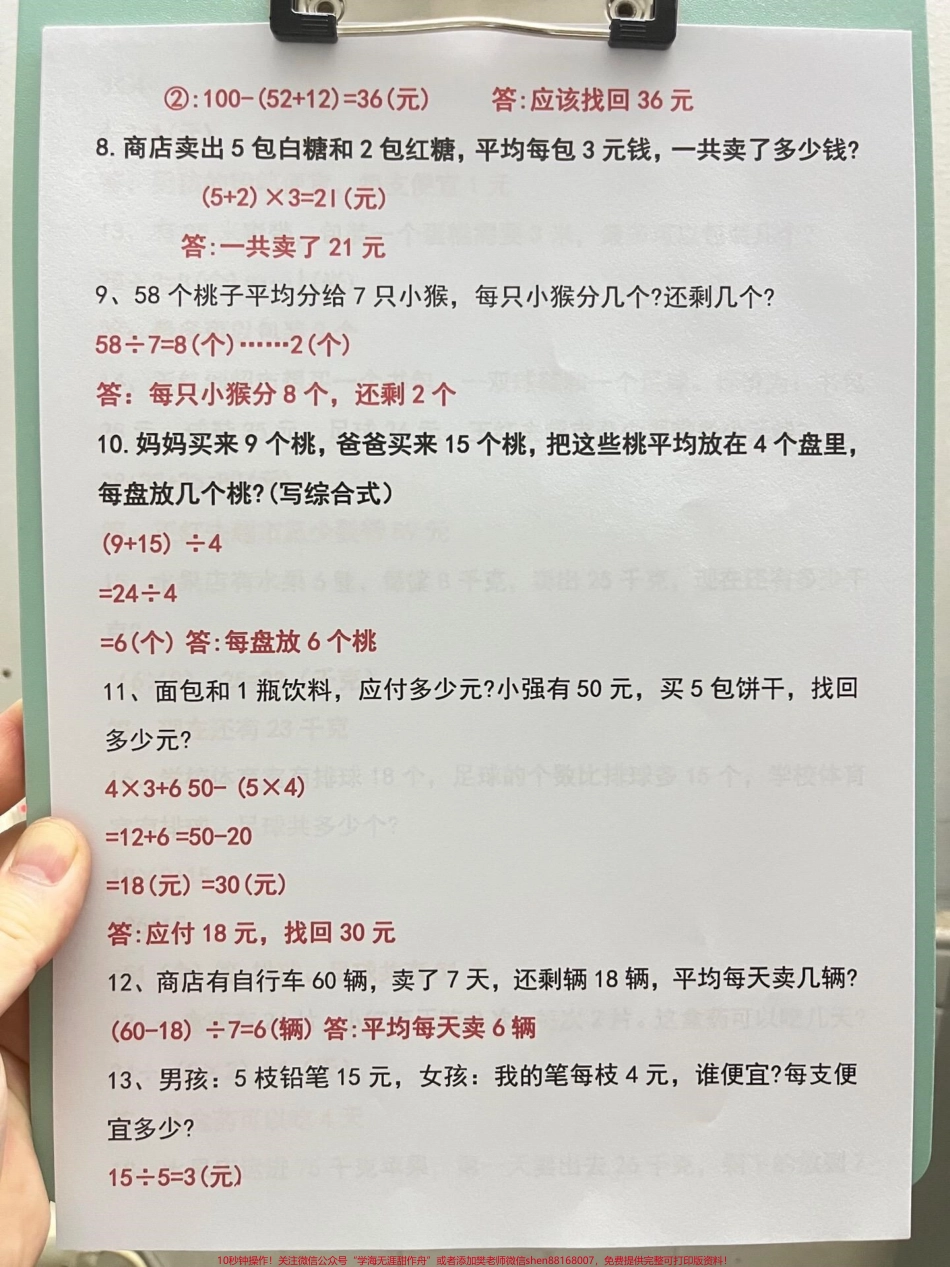 这份二年级下册数学期末常考题型的专项练习。集中在解决问题方面，共计60题。针对这些题目进行深入学习和练习，可以让孩子们更好地掌握这个专项，并且稳稳地拿到高分。建议将这份练习题打印下来，让孩子们认真练习.pdf_第3页