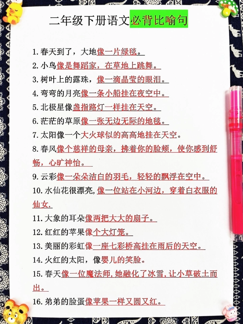 这份资料是二年级下册语文全册必背的重点。知识，共有14页可供打印。这些知识点都是考试中的常考必考重点，老师强烈推荐大家认真学习。将这些知识点打印出来，让孩子背一背，对提高语文成绩一定会有帮助二年级语文.pdf_第2页