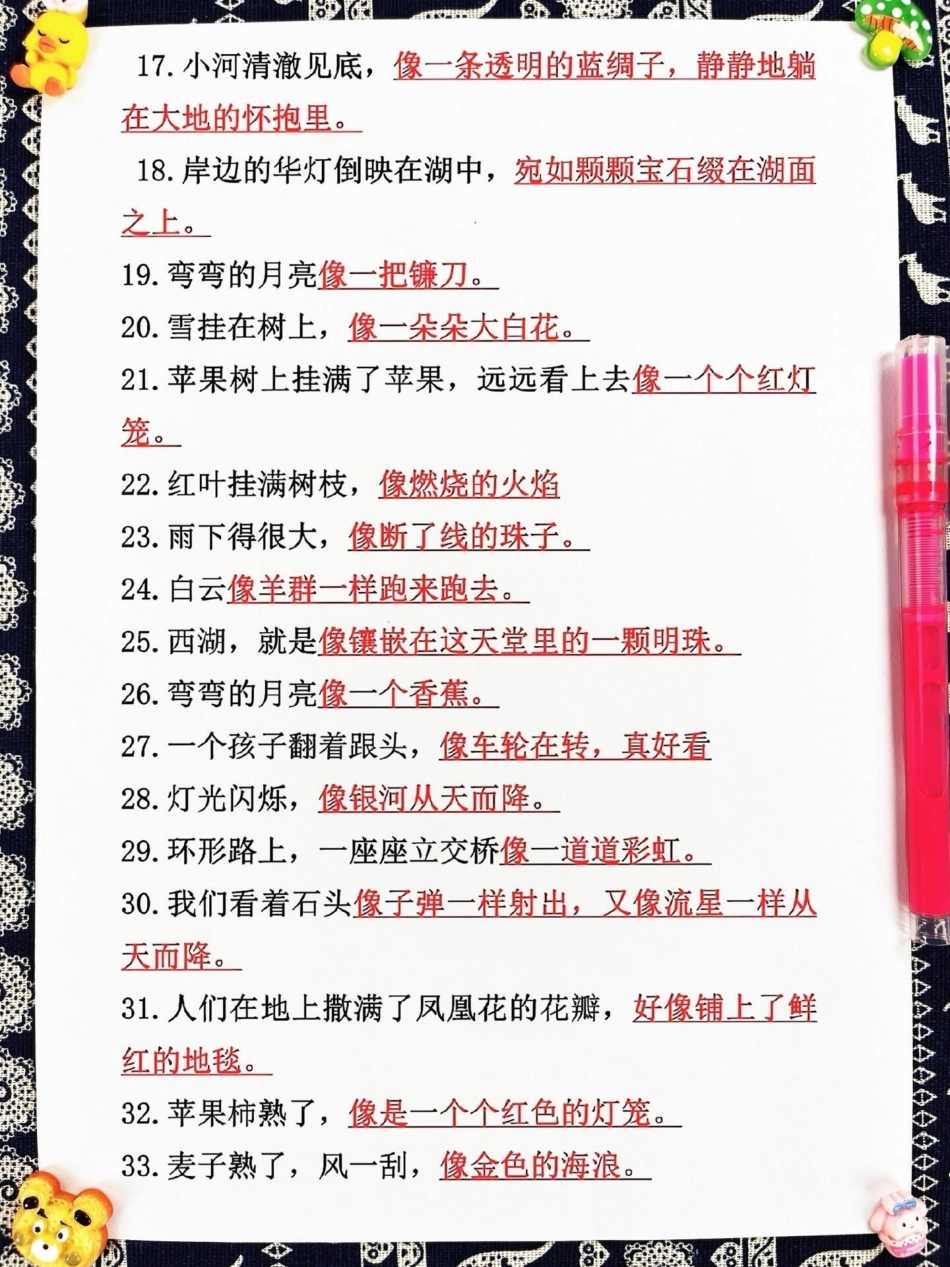 这份资料是二年级下册语文全册必背的重点。知识，共有14页可供打印。这些知识点都是考试中的常考必考重点，老师强烈推荐大家认真学习。将这些知识点打印出来，让孩子背一背，对提高语文成绩一定会有帮助二年级语文.pdf_第3页