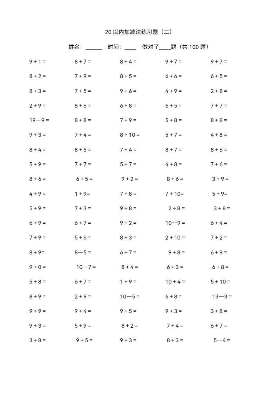 一年级数学上册【20以内加减法练习】✔✔✔夯实基后才能拔优提高。一年级 电子版可打印 关注我持续更新小学知识 一年级重点知识归纳.pdf_第2页