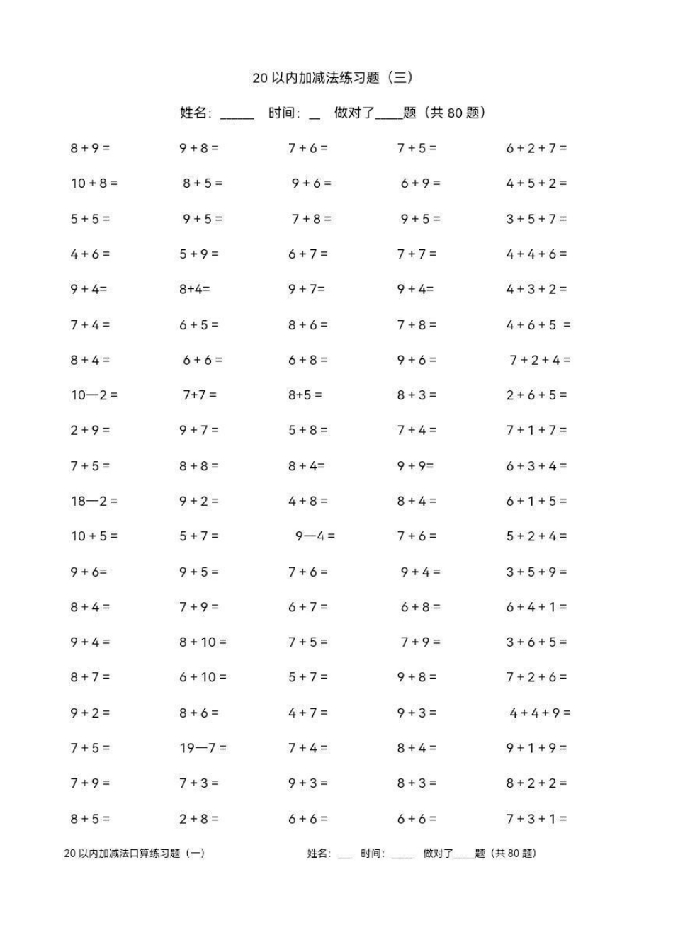 一年级数学上册【20以内加减法练习】✔✔✔夯实基后才能拔优提高。一年级 电子版可打印 关注我持续更新小学知识 一年级重点知识归纳.pdf_第3页