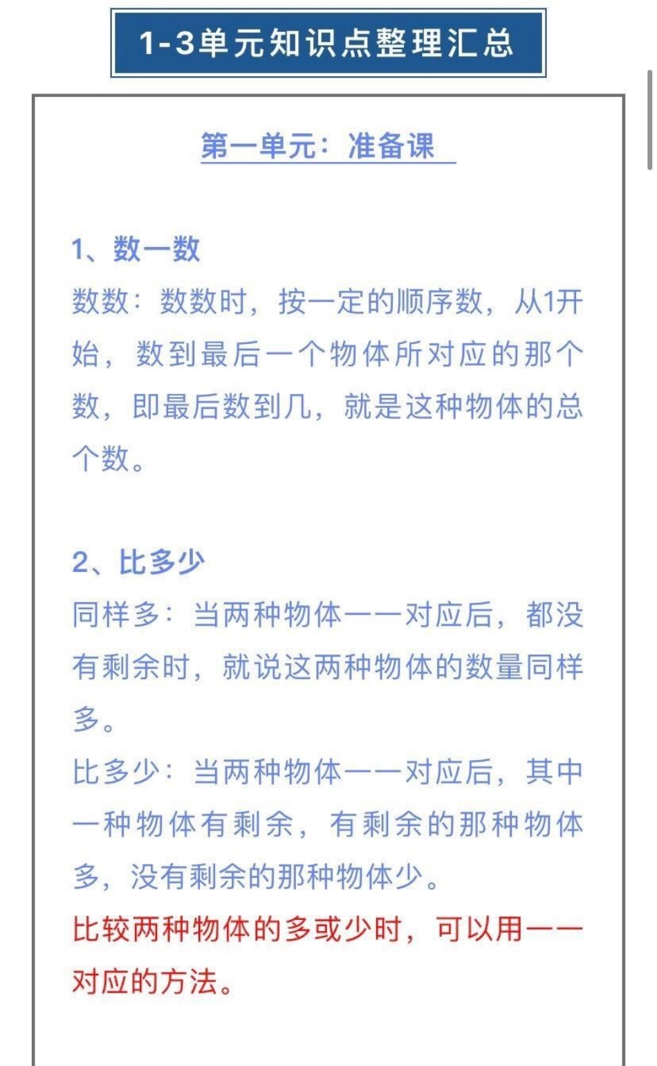 一年级数学上册1-3单元知识点整理汇总.pdf_第1页