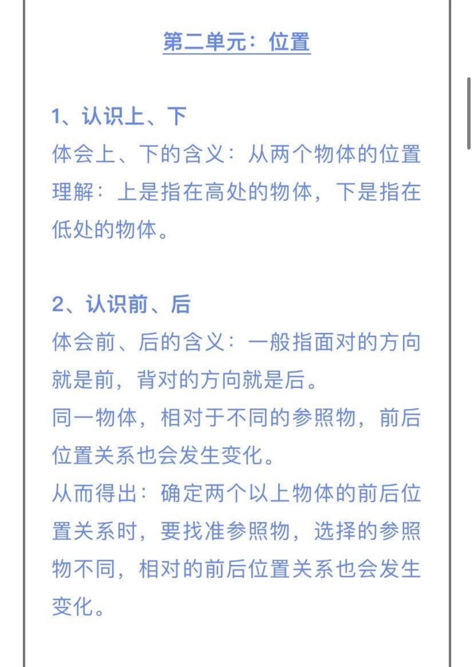 一年级数学上册1-3单元知识点整理汇总.pdf_第2页