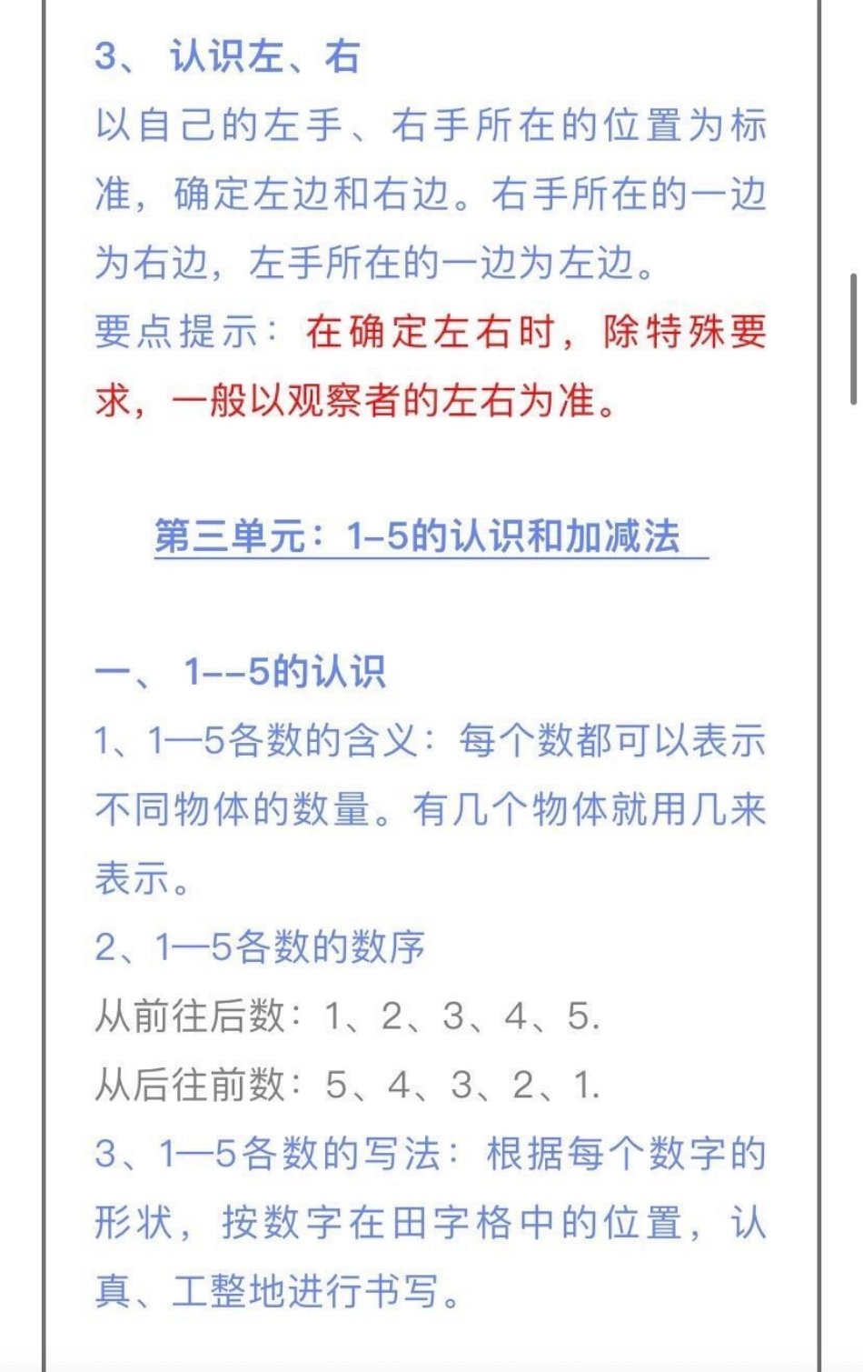 一年级数学上册1-3单元知识点整理汇总.pdf_第3页