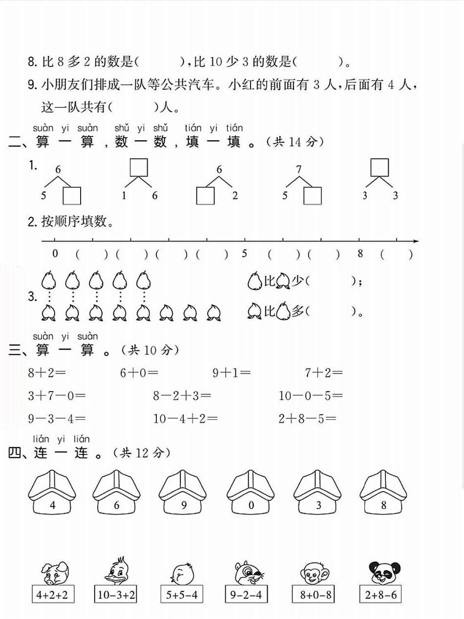 一年级数学上册基础知识单元测试卷思维开阔。进步一点点 学霸秘籍 一年级数学上册 期末复习 小学一年级思维训练.pdf_第2页