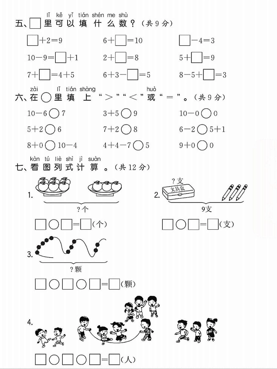 一年级数学上册基础知识单元测试卷思维开阔。进步一点点 学霸秘籍 一年级数学上册 期末复习 小学一年级思维训练.pdf_第3页