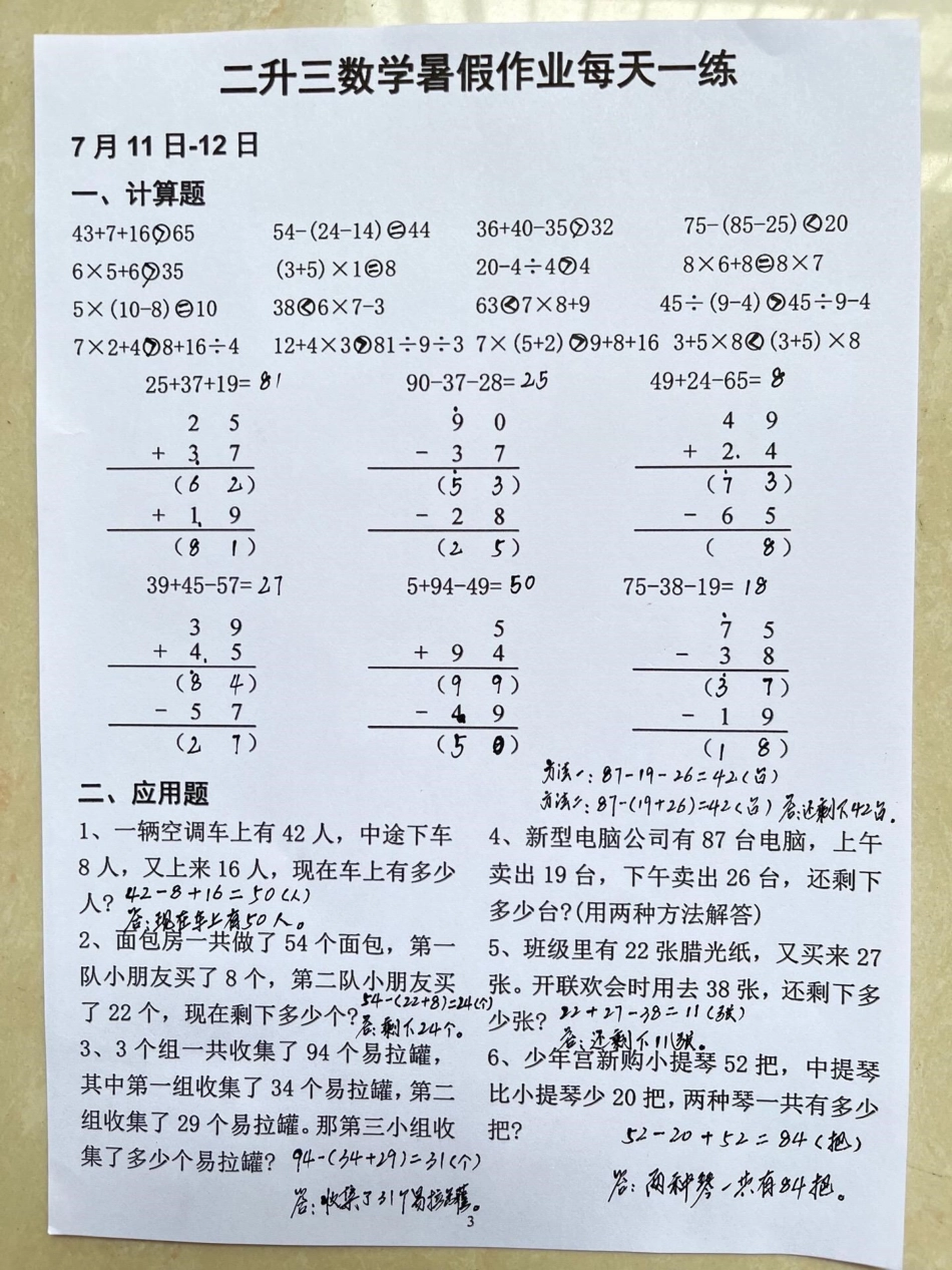 针对即将升入三年级的学生，为了让他们更好。预习数学知识，老师布置了一份暑假作业。这份作业共50页，要求学生每天坚持练习，以便更好地掌握二年级数学下册的知识。这份作业旨在帮助学生在假期里继续学习，为即将.pdf_第2页