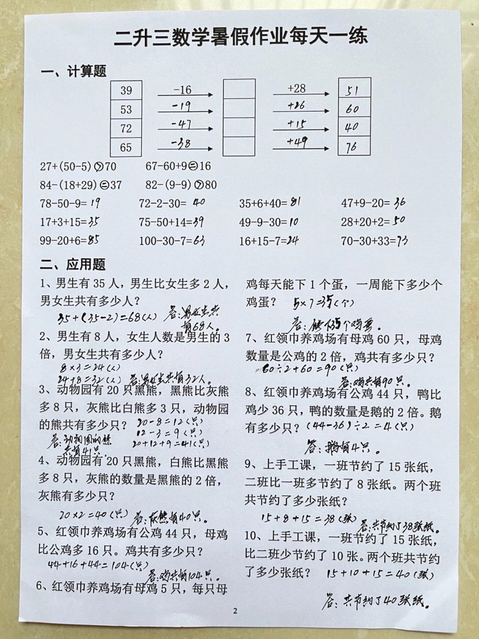 针对即将升入三年级的学生，为了让他们更好。预习数学知识，老师布置了一份暑假作业。这份作业共50页，要求学生每天坚持练习，以便更好地掌握二年级数学下册的知识。这份作业旨在帮助学生在假期里继续学习，为即将.pdf_第3页