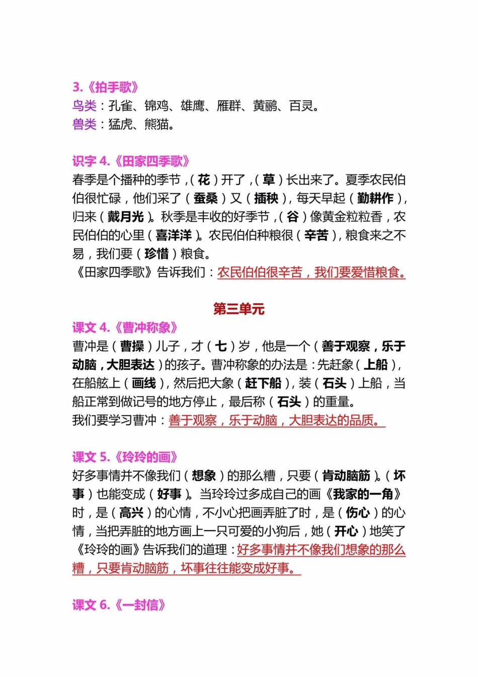 知识点总结 二年级上册语文课文中心思想，必考题，给孩子收藏起来背一背吧二年级 二年级语文上册知识归纳 二年级上册语文 二年级语文.pdf_第2页