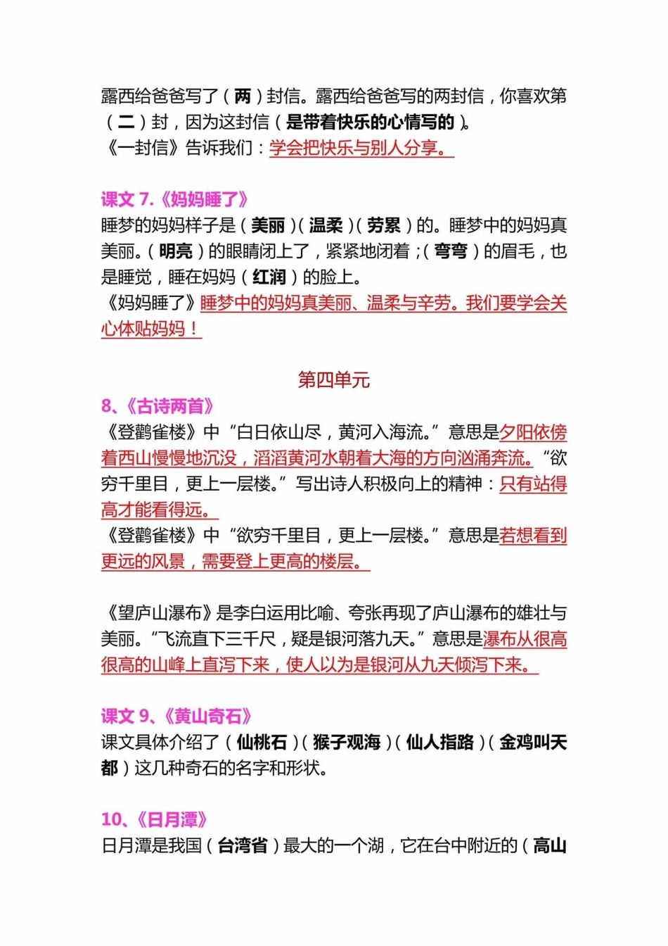知识点总结 二年级上册语文课文中心思想，必考题，给孩子收藏起来背一背吧二年级 二年级语文上册知识归纳 二年级上册语文 二年级语文.pdf_第3页